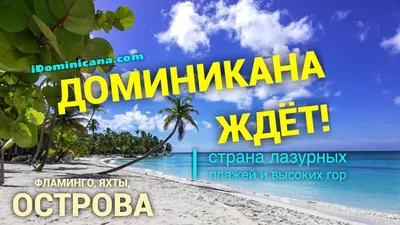 Республика Доминикана