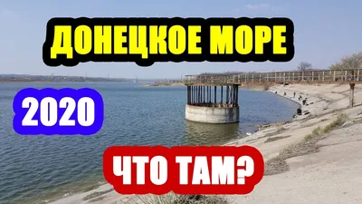 Магия заката на Донецком море)) | Жизнь — это почти непрерывная цепь  собственных открытий. | Дзен