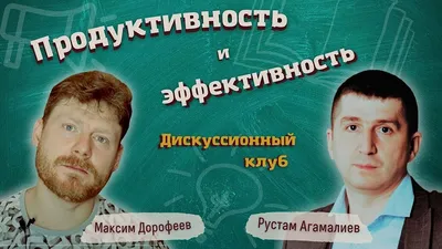 Бесплатный закрытый авторский онлайн-тренинг Максима Дорофеева «Как все  успевать»