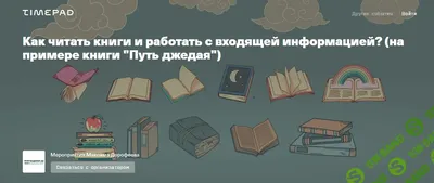 Путь джедая. Поиск собственной методики продуктивности. Максим Дорофеев  (ID#1605814561), цена: 279.99 ₴, купить на Prom.ua