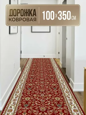 Дорожка ковровая на пол 100х350 см — купить в интернет-магазине по низкой  цене на Яндекс Маркете