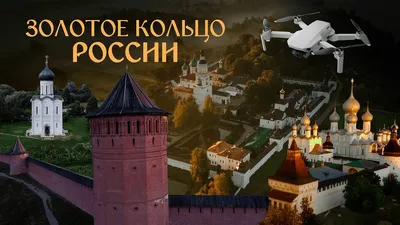 Ивановская научная библиотека представляет электронную выставку «Достопримечательности  Золотого кольца» – Приволжская правда