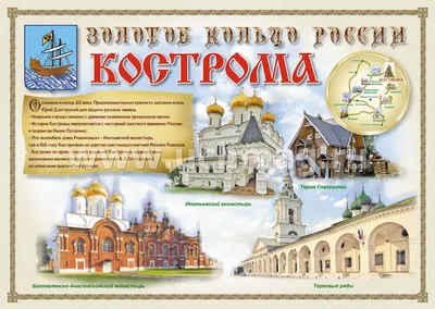 Комплект плакатов \"Города России. Золотое кольцо России\" – купить по цене:  295,20 руб. в интернет-магазине УчМаг