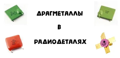 Осциллограф С1-75. Содержание драгметаллов в радиодеталях. — Центрлома  Санкт-Петербург