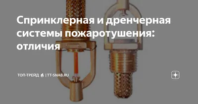 Дренчерное пожаротушение проект • Energy-Systems