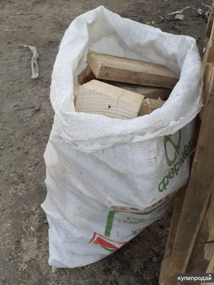 Купить дрова в сетках по 50 литров от СЕЛЬХОЗПРОДУКТ
