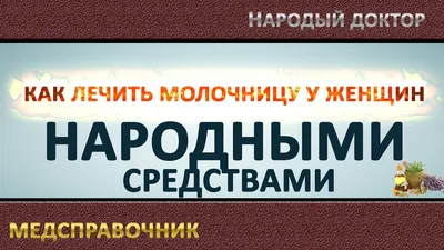 Дрожжевые инфекции (грибок) у женщин - статья блога ПКМЦ о медицине