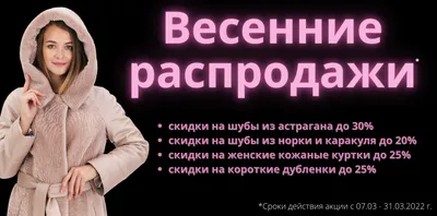 Распродажа мутоновых шуб и дубленок