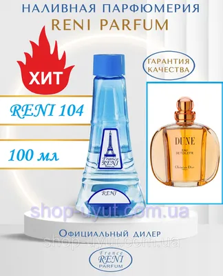 Christian Dior Dune, купить в Украине, распив/делюсь, 🧪Отливант, 💬отзывы  101