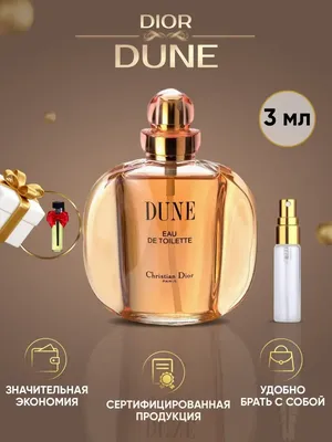 Аромат уходящего лета - Dune Dior, пропитанная песчаным побережьем, морем и  знойным августовским солнцем | Парфюмерный Дилетант | Дзен