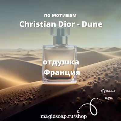 Туалетная вода Christian Dior Dune, 100 мл - Krauta.ee