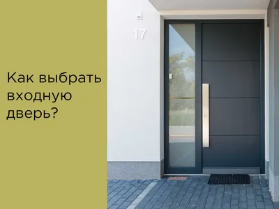 Входные пластиковые двери для частных домов купить в Москве | Цены на  входные двери пвх