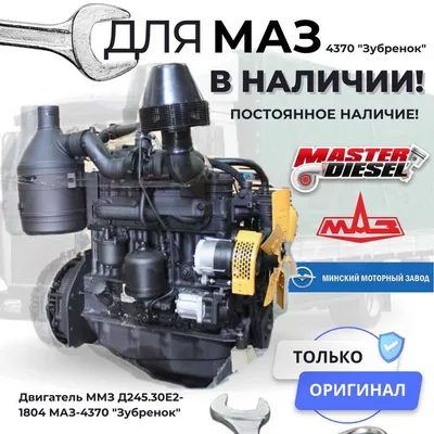 Купить новый двигатель ММЗ Д-245.9E4-4025