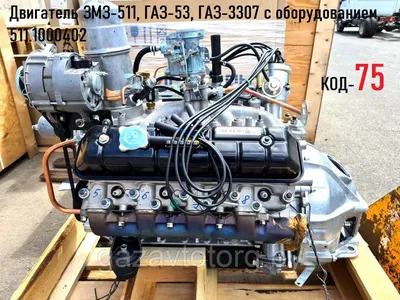 Двигатель ГАЗ-53, 3307 ЗМЗ-51100А ЕВРО-0 125 л.с. (511-1000402) купить с  доставкой по всей Украин ✓ GRUTEK
