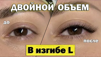 Наращивание ресниц Объем из Голливуда - Место красоты evvitop