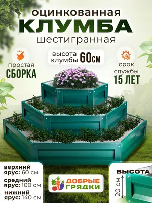 Клумба двухъярусная \"Подиум\" (ID#166585924), цена: 114 руб., купить на  Deal.by