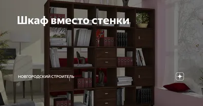 Идея: шкаф-купе вместо стены — kuppe.ru