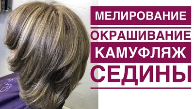 Мелирование волос в Анапе — 29 парикмахеров-колористов, отзывы на Профи