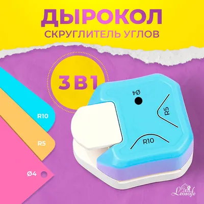 Дырокол фигурный для углов вырубка 3.8 см \"Цветочек\" 11 х 9.8 х 7 см МИКС  1636211 купить в Бишкеке - hobbypark.kg