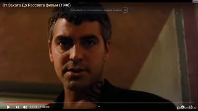 Джордж Клуни и Квентин Тарантино в триллере «От заката до рассвета» на  телеканале «Т24»