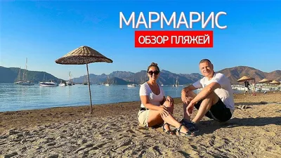 🥰Эгейское побережье Турции из Кишинева! ⭐MARMARIS PARK 4*, Мармарис - 1  линия, очень живописные виды с отеля - зеленая красивая… | Instagram