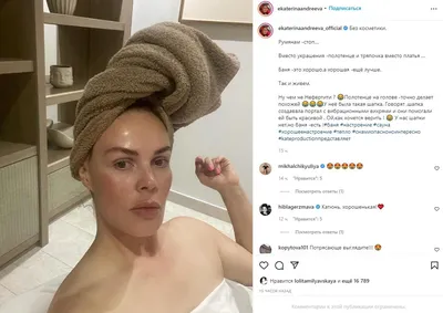 Ведущая Екатерина Андреева показала внешность без макияжа и фильтров - CT  News