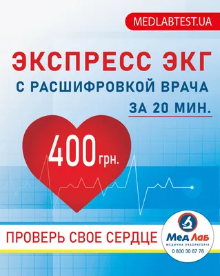 ЭКГ сердца в Самаре платно | Клиники доктора Кравченко