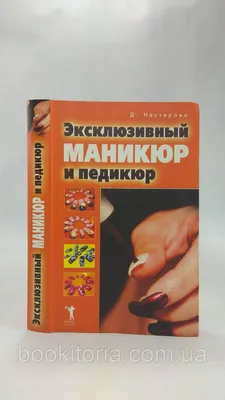 🏆 Студия идеального маникюра Эксклюзив: цены на услуги, запись и отзывы на  Stilistic.ru