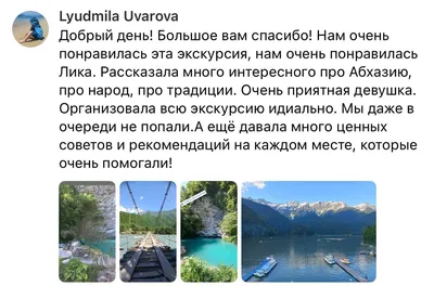Индивидуальные экскурсии в Абхазию | Из Сочи и Адлера