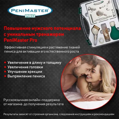 Экстендер PeniMaster Pro Rod Expander System | AliExpress