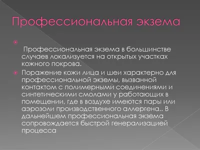 Контактный дерматит - Дерматологическая патология - Справочник MSD  Профессиональная версия