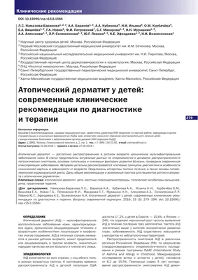 Атопический дерматит: причины, симптомы, диагностика и лечение |  Многопрофильный медицинский центр Воронеж