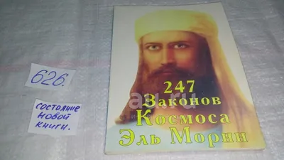 Послания | Крайон, Эль Мория - купить с доставкой по выгодным ценам в  интернет-магазине OZON (1105311693)