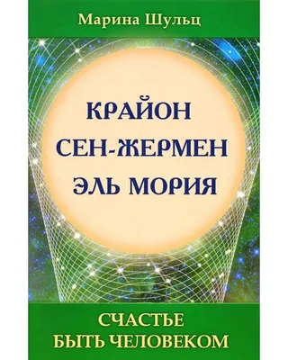 Путь ученика Эль Мории. - купить с доставкой по выгодным ценам в  интернет-магазине OZON (166304721)