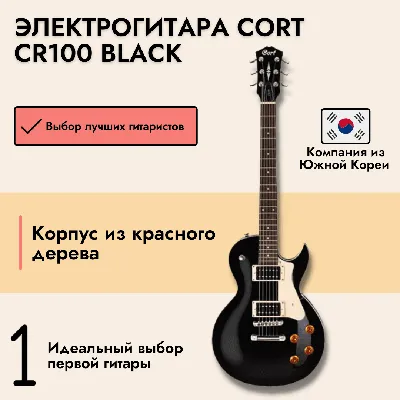 Cort CR100 Black купить в SKIFMUSIC | цена, характеристики