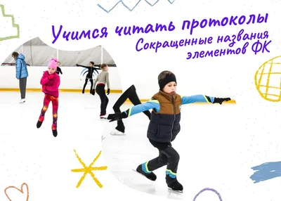 КФК \"Северное Сияние\" - Фигурное катание для детей СПб | Saint Petersburg