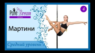 Причины, по которым стоит выбрать именно Pole dance | Наша Газета