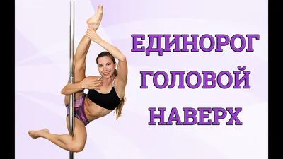 Pole Dance в Екатеринбурге (пол дэнс) / Студия танца Skypole