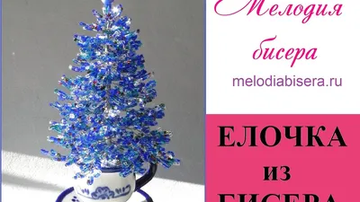 Beaded Christmas tree handmade - Tutorial - YouTube