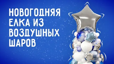 Елка ручной работы с шишками, ягодами и шарами купить, заказать с доставкой  В Москве, цены