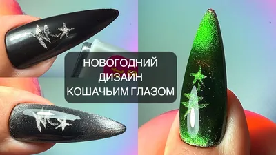 Маникюр с рисунком / елка - 19 фото ногтей 2024