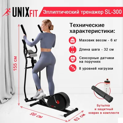 Эллиптический тренажер UNIX Fit SL-300 - купить по доступным ценам в  интернет-магазине OZON (386803209)