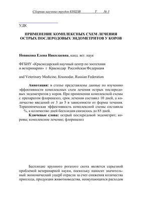 Статья на тему: диагностика стельности у коров