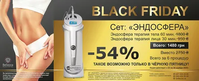 Эндосфера терапия для ТЕЛА_special offer SEP20