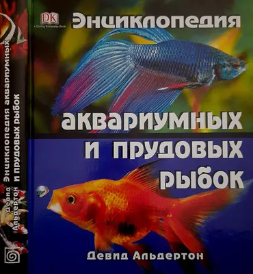 Отзывы о книге «Аквариум. Самая полная энциклопедия», рецензии на книгу  Галины Мелиховой, рейтинг в библиотеке Литрес