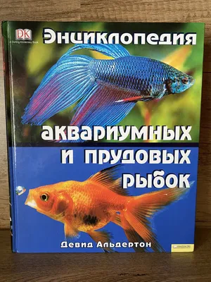 Энциклопедия аквариумных рыб с фото фото
