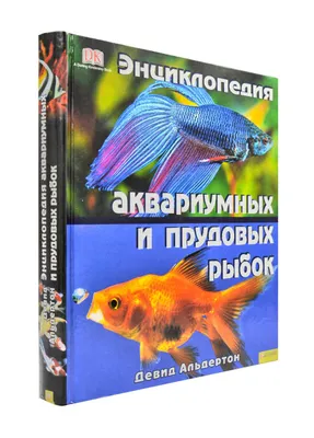 Иллюстрация 1 из 9 для Мини-энциклопедия. Аквариумные рыбки | Лабиринт -  книги. Источник: Лабиринт