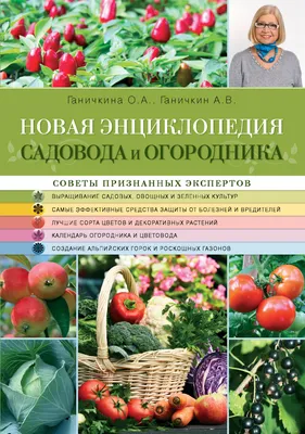 Энциклопедия цветовода, Лариса Кочелаева – скачать книгу fb2, epub, pdf на  ЛитРес