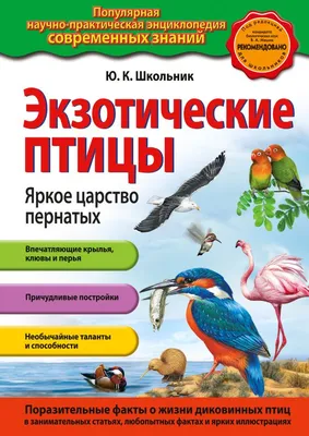 Иллюстрированная энциклопедия птиц Артия Ганзак: 140 грн. - Книги / журналы  Киев на Olx