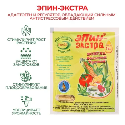 Купить регулятор роста растений Эпин-Экстра 1 мл в Москве по цене 17 руб.